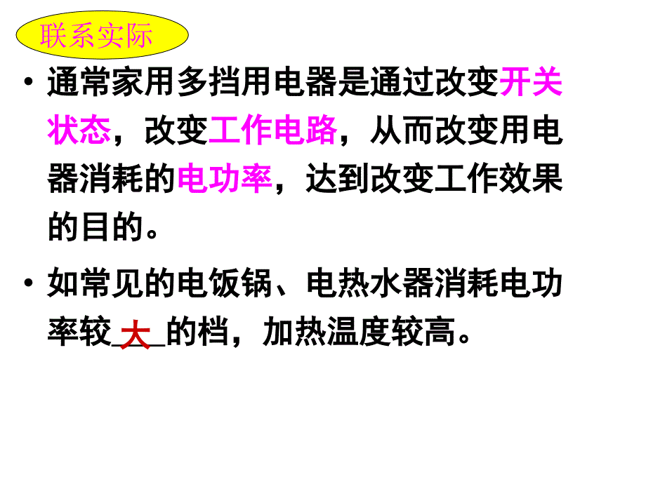 多档位用电器分析_第2页