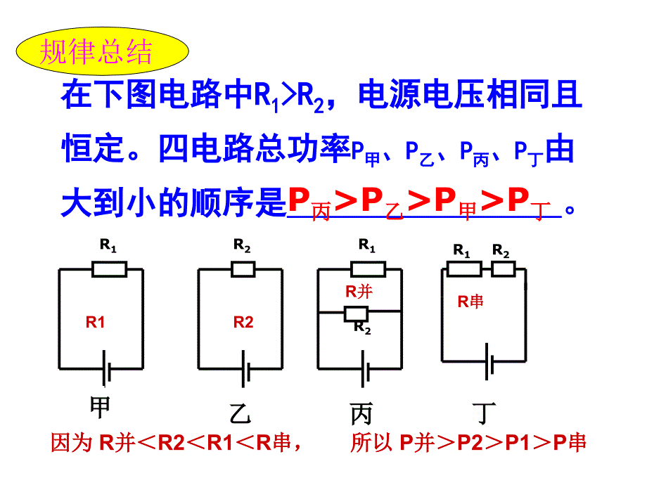 多档位用电器分析_第4页