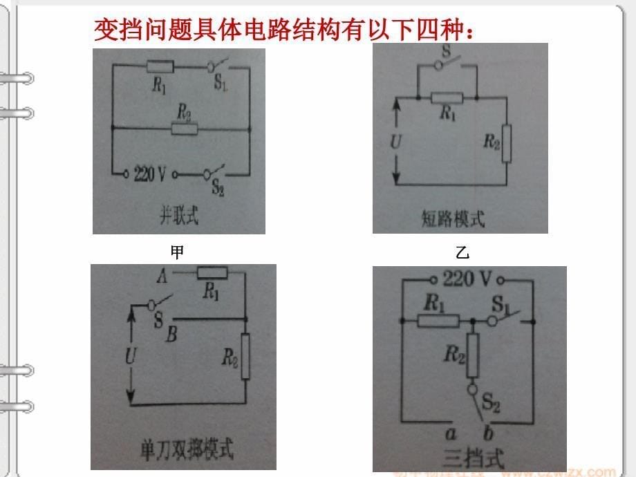 多档位用电器分析_第5页