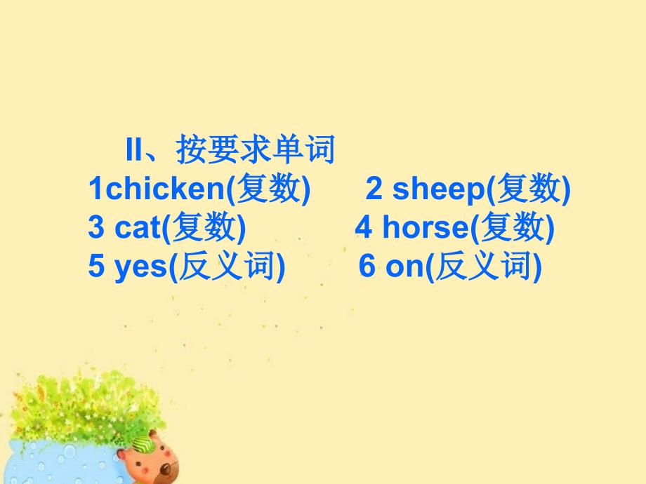 冀教版(三起)三下Unit 1 Animals on the farmppt复习课件_第3页