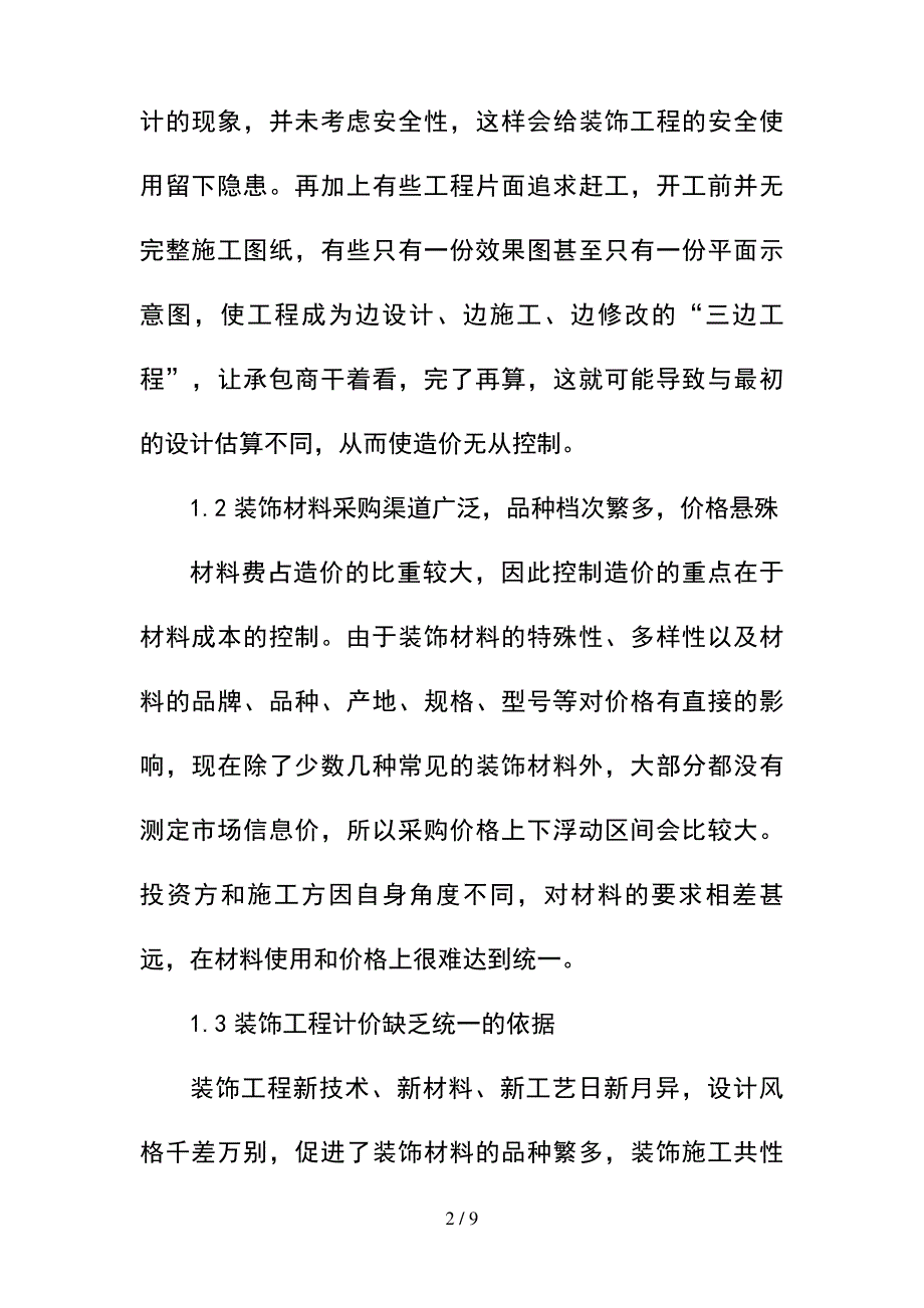 --装饰装修工程造价控制策略--精选_第2页