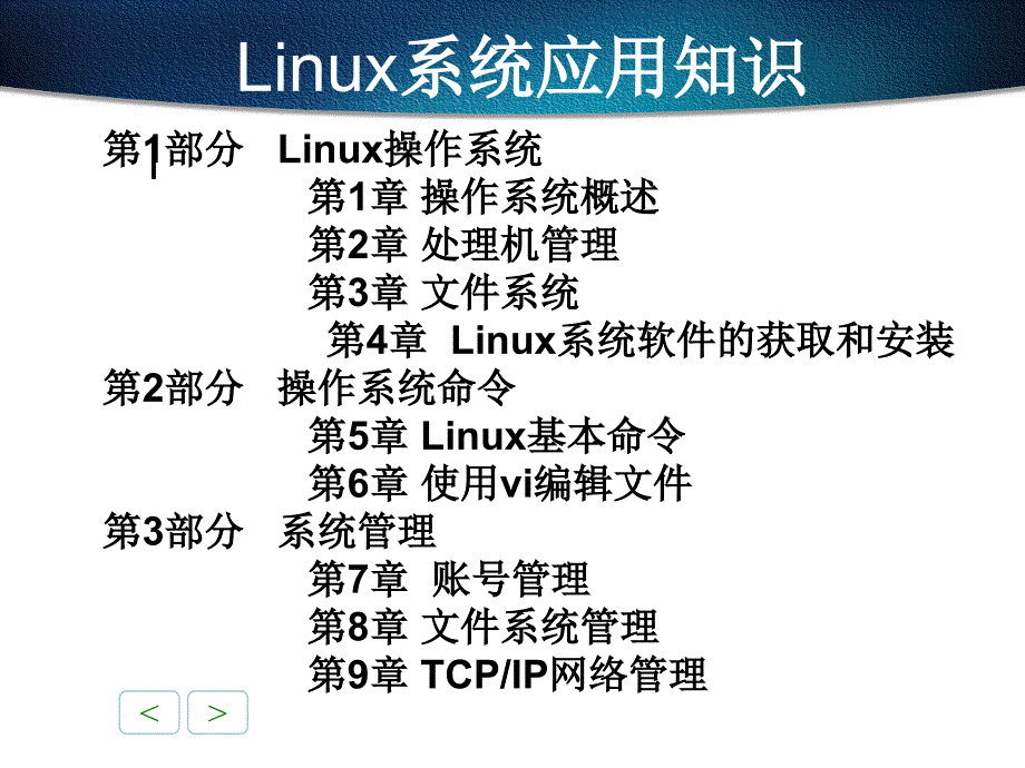 linux服务器管理与维护速训.ppt_第2页