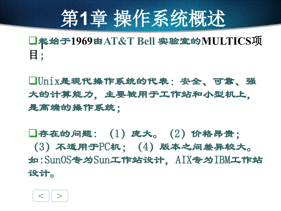 linux服务器管理与维护速训.ppt_第3页