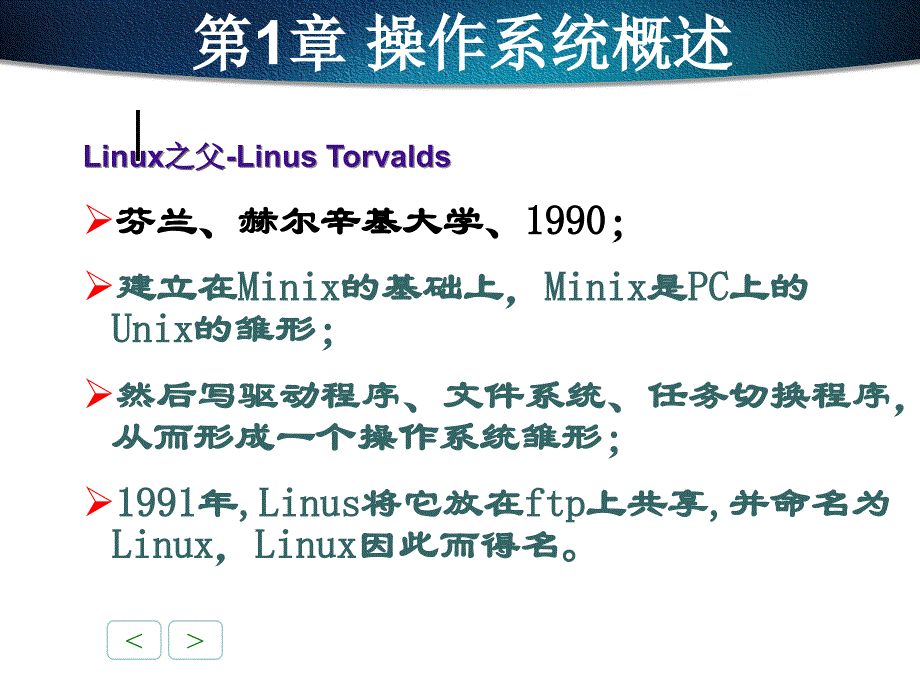 linux服务器管理与维护速训.ppt_第4页