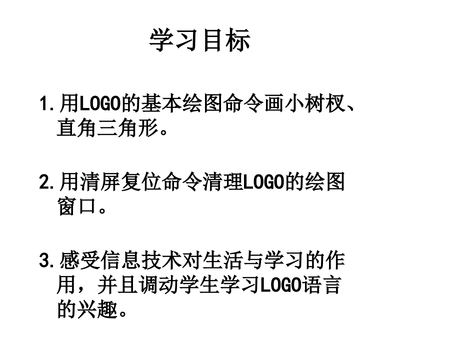 小学信息技术小海龟画小旗之基本绘图命令_第2页