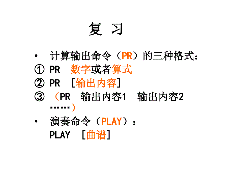 小学信息技术小海龟画小旗之基本绘图命令_第3页