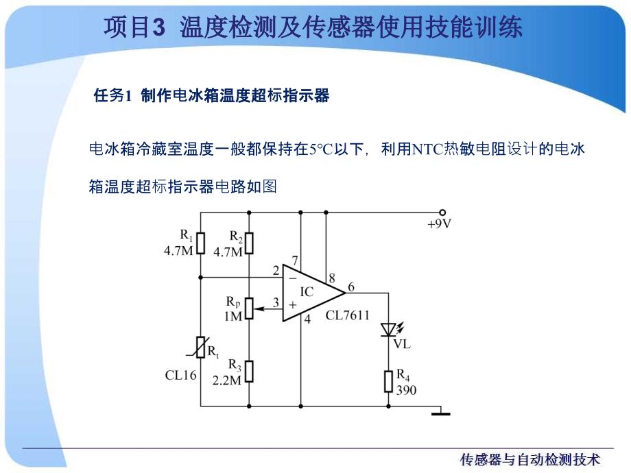 温度检测及传感器应用_第2页