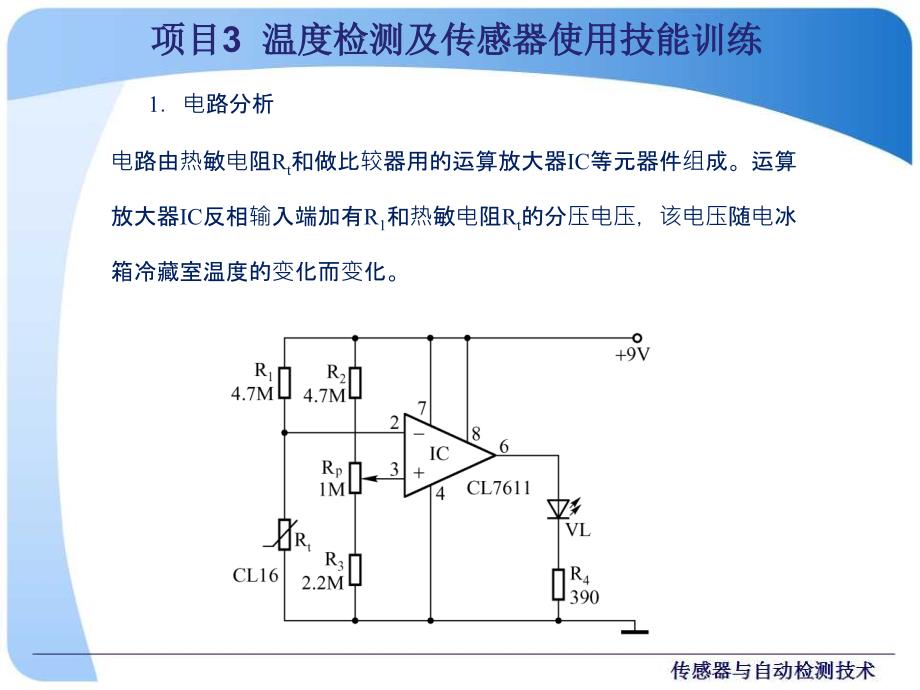 温度检测及传感器应用_第3页