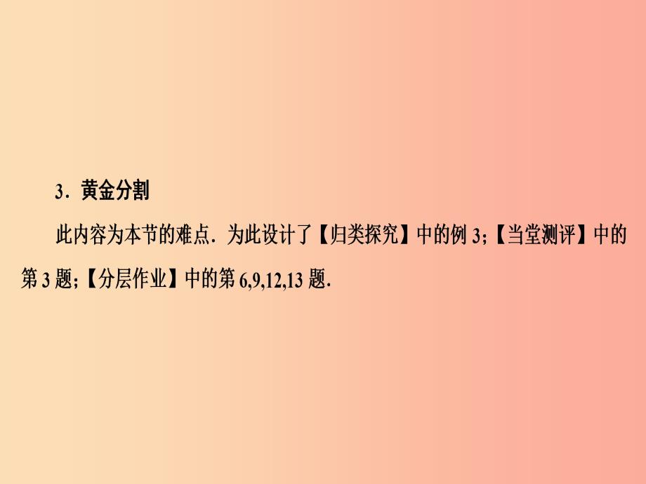 2019年秋九年级数学上册 3.1 比例线段 3.1.2 成比例线段课件（新版）湘教版.ppt_第3页