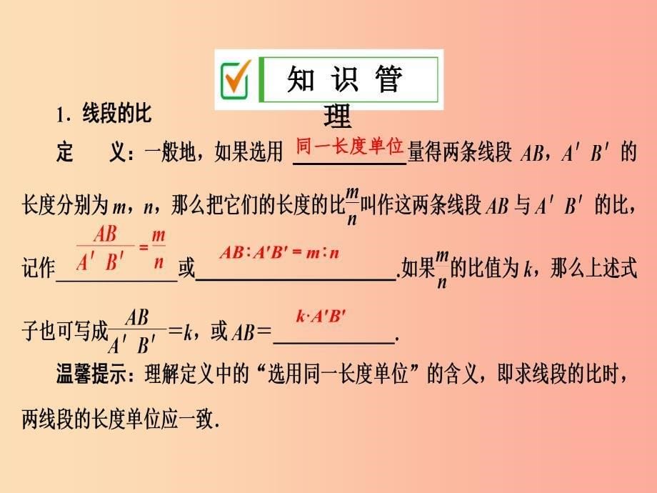 2019年秋九年级数学上册 3.1 比例线段 3.1.2 成比例线段课件（新版）湘教版.ppt_第5页