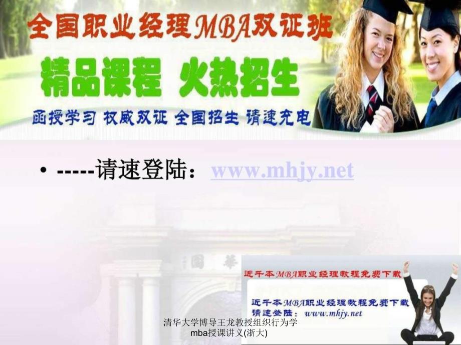 清华大学博导王龙教授组织行为学mba授课讲义浙大课件_第2页