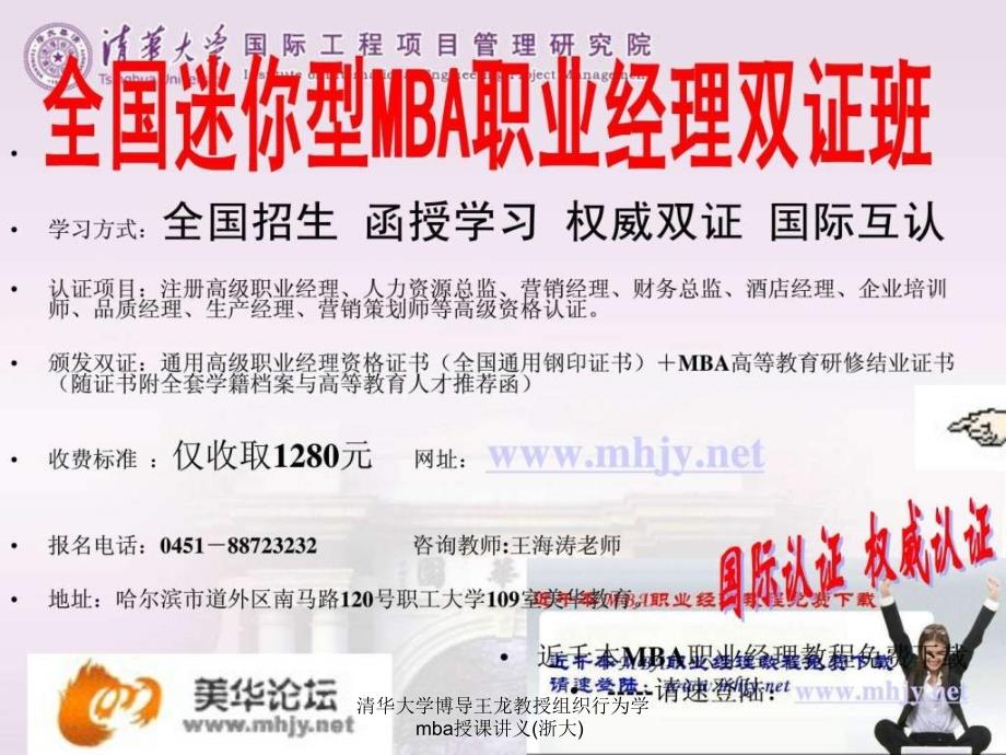 清华大学博导王龙教授组织行为学mba授课讲义浙大课件_第3页