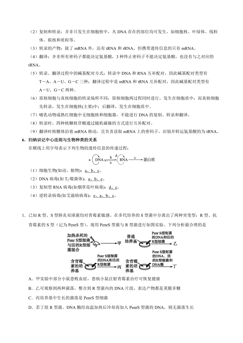 2021年高考生物选择题专项训练：遗传的分子基础_第4页