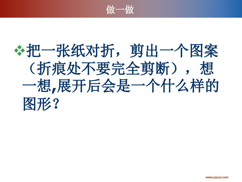 轴对称(一）教学课件_第3页