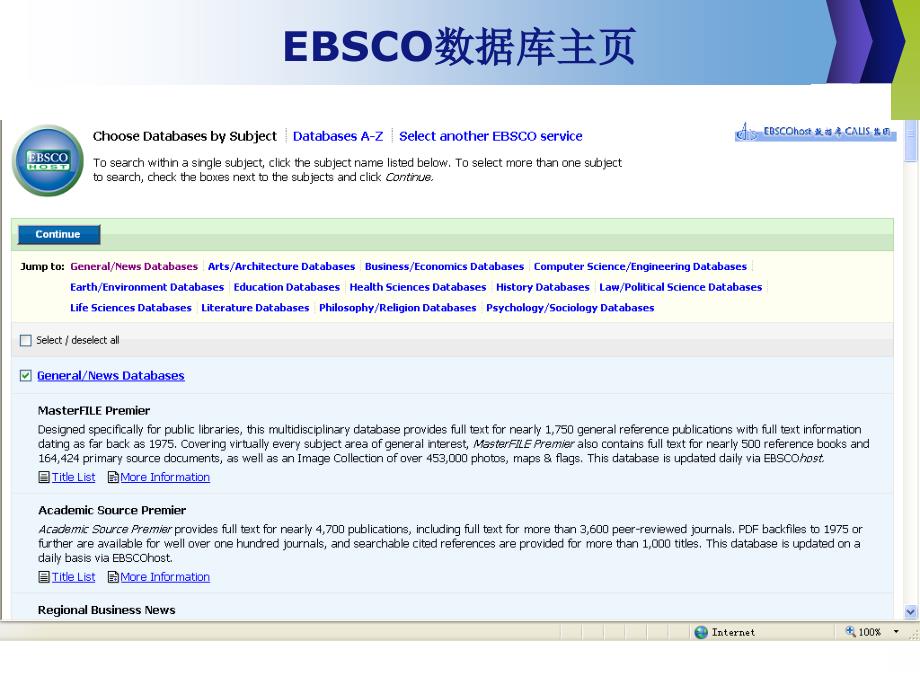 EBSCO数据库PPT演示文稿_第2页