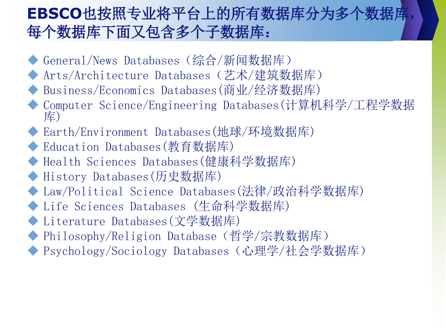 EBSCO数据库PPT演示文稿_第3页