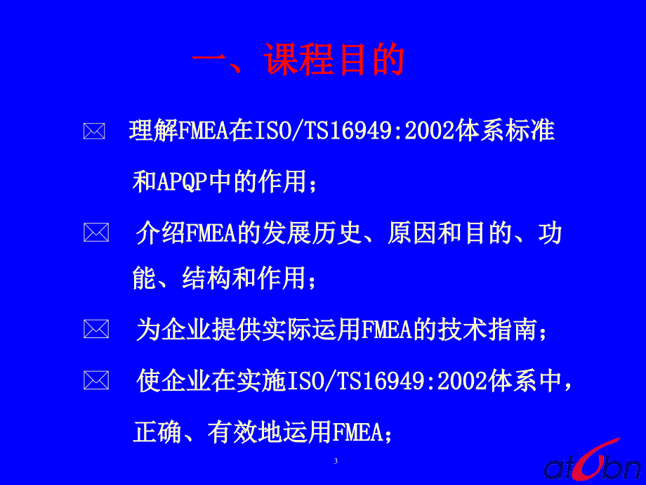 失效模式及后果分析FMEA—培训教材第三版－宗申_第3页