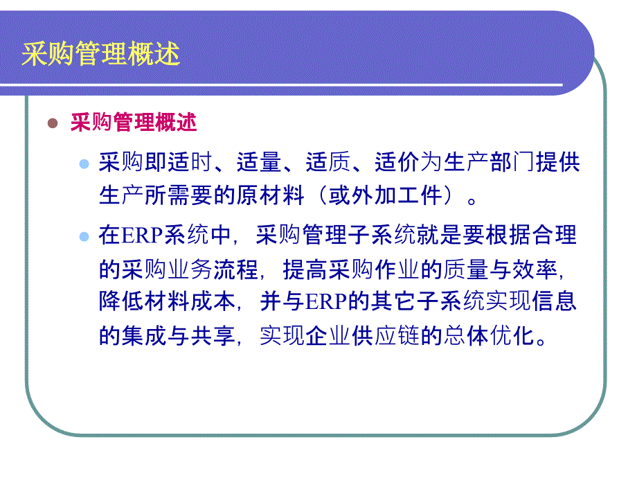 采购和库存管理上课用.ppt_第3页