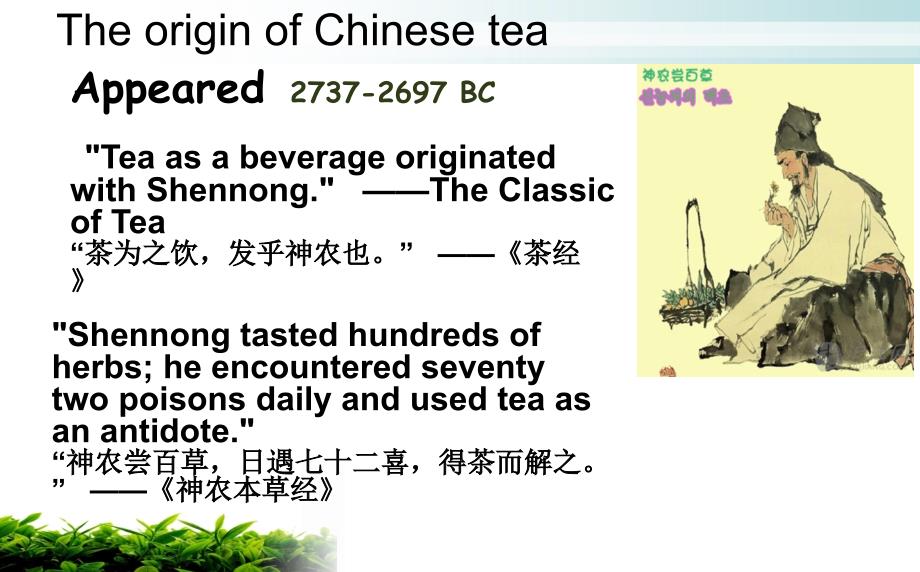 Chinese-tea-culture 中国茶文化英文版_第3页