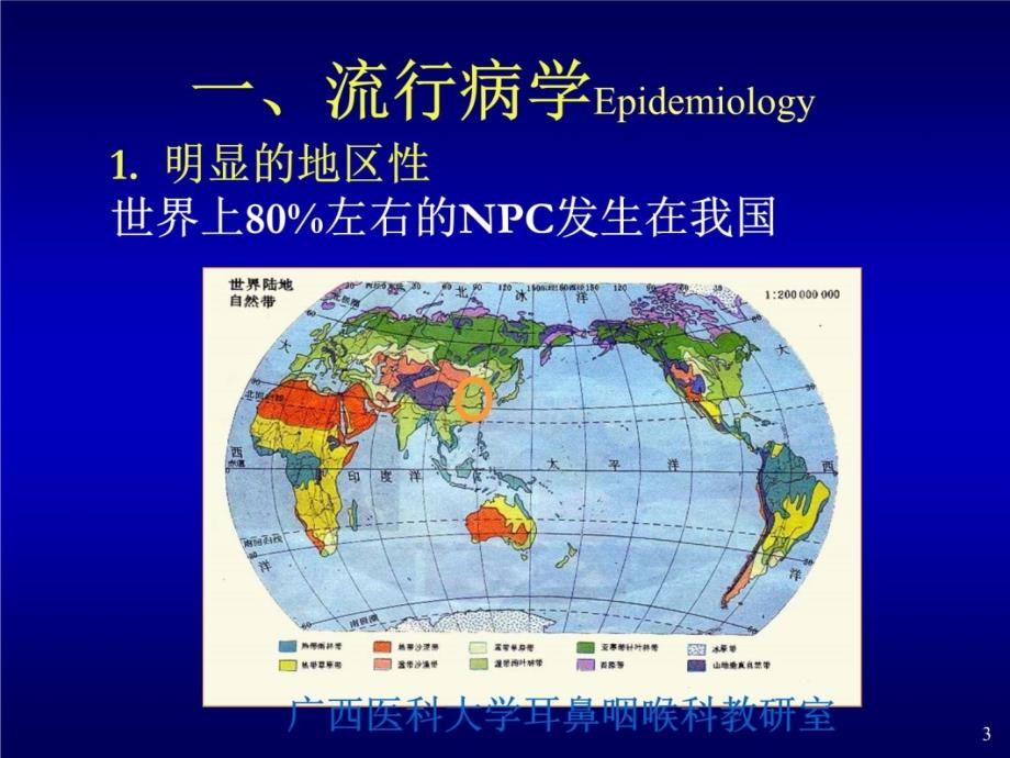 鼻咽癌SOM双语耳鼻咽喉头颈外科学.ppt_第3页