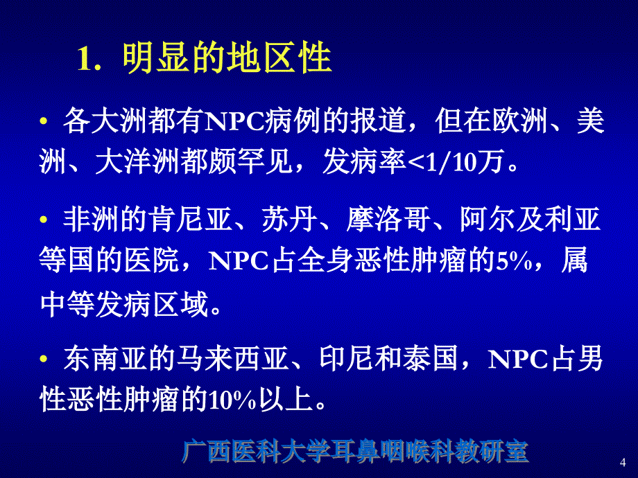 鼻咽癌SOM双语耳鼻咽喉头颈外科学.ppt_第4页