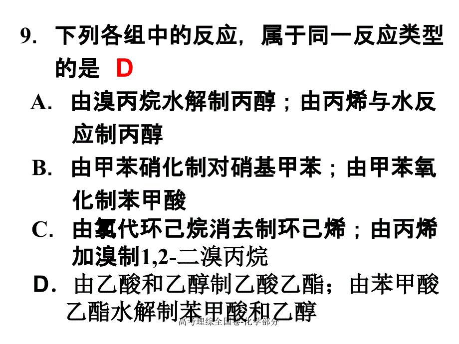 高考理综全国卷-化学部分课件_第4页