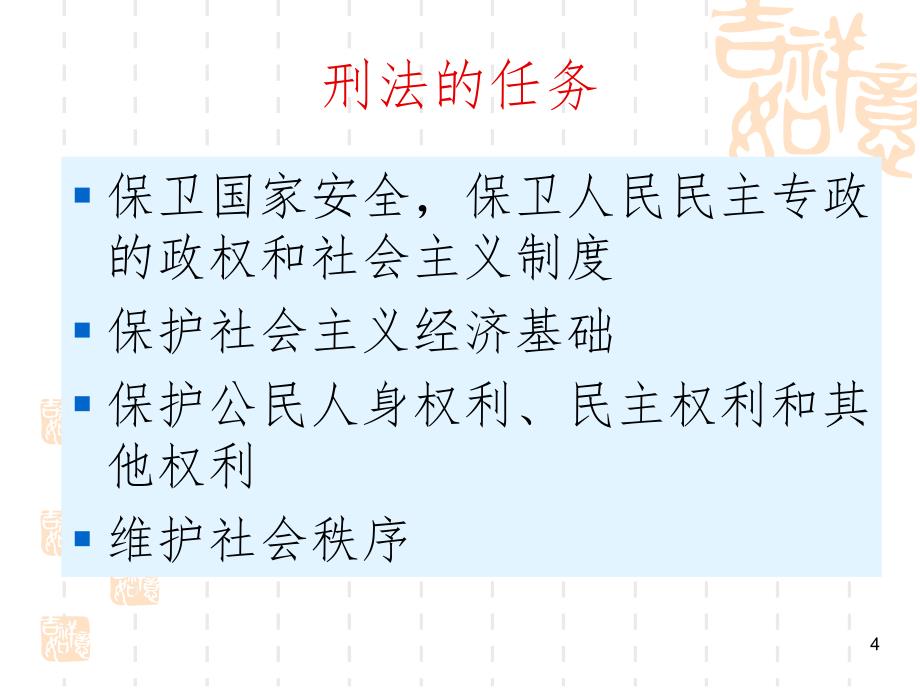 思修第六章刑事法律制度PPT课件_第4页