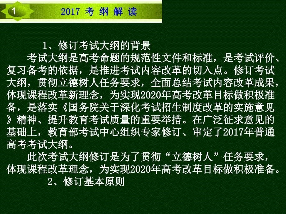 17高考化学考纲解读_第5页