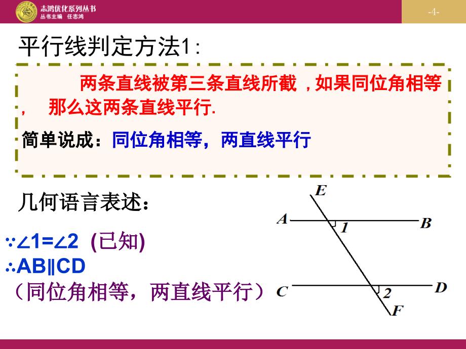 522平行线的判定(1)课件1_第4页