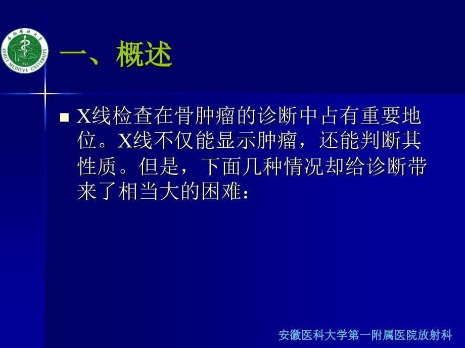 骨关节肿瘤诊断与鉴别诊断_第5页