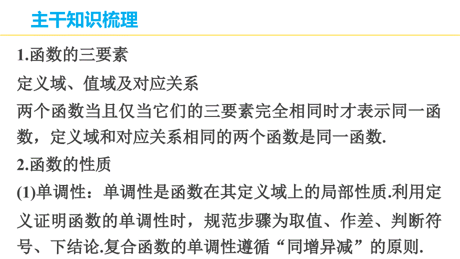 2015届高考数学（理科）二轮专题课件专题二第1讲函数、基本初等函数的图象与性质_第4页