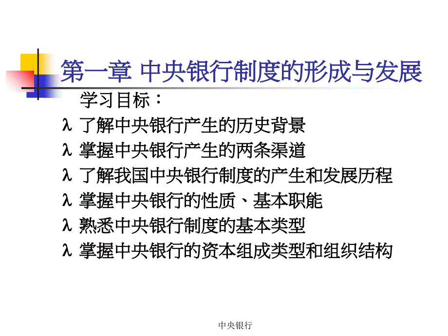 中央银行课件_第3页