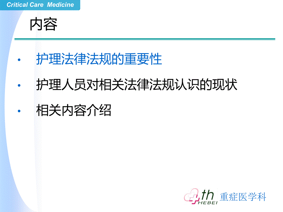 护理相关法律法规_第2页