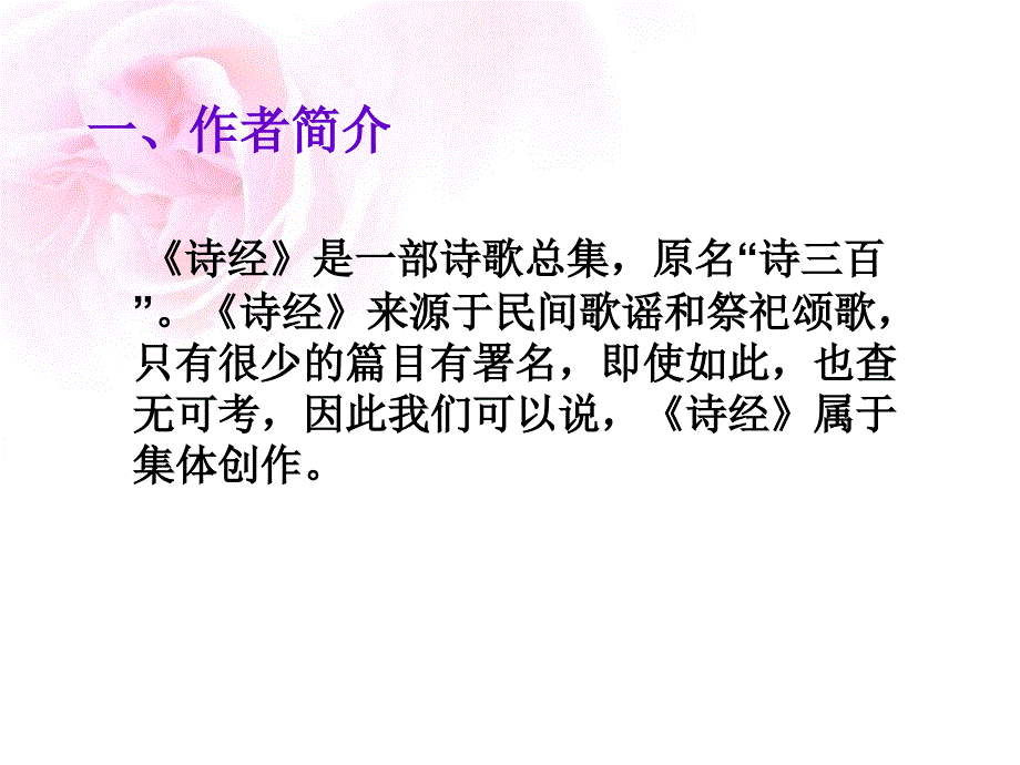 1《诗经》三首_第3页