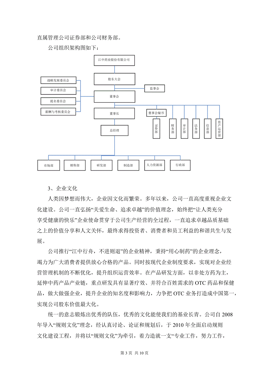 600750江中药业内部控制自我评估报告_第3页