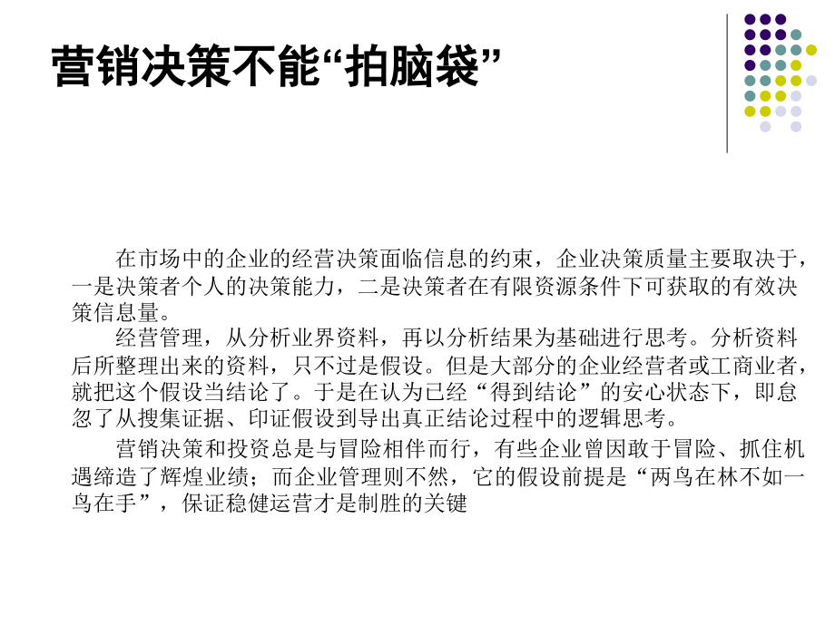 房地产项目营销计划与实施培训pt_第4页