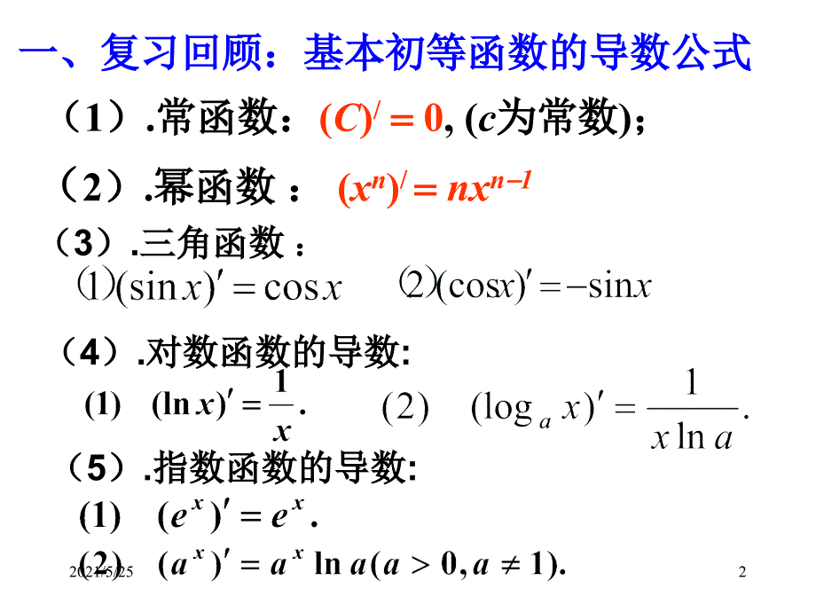 函数的单调性与导数PPT优秀课件_第2页