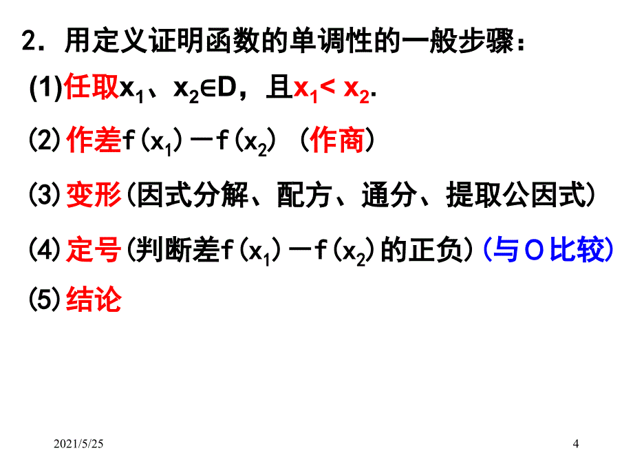 函数的单调性与导数PPT优秀课件_第4页