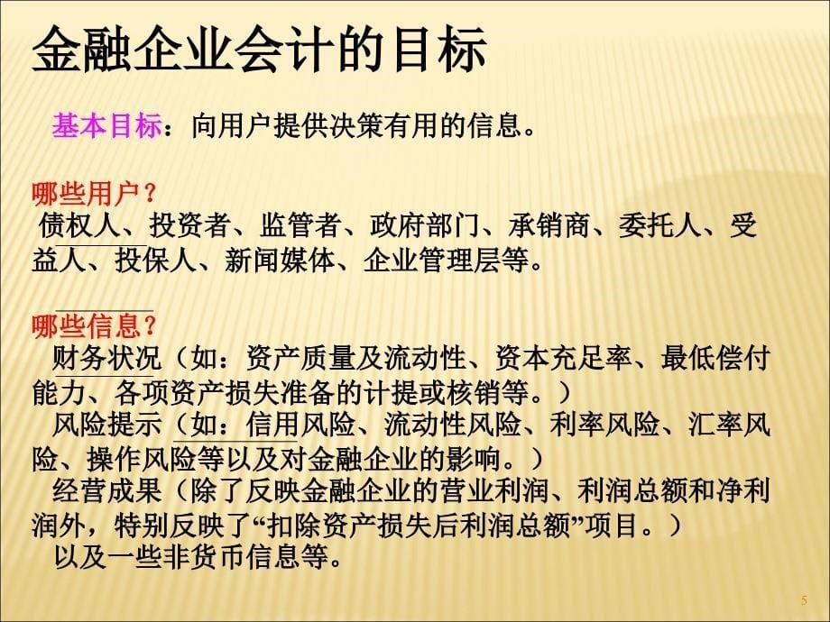 金融企业会计第一章总论ppt课件_第5页