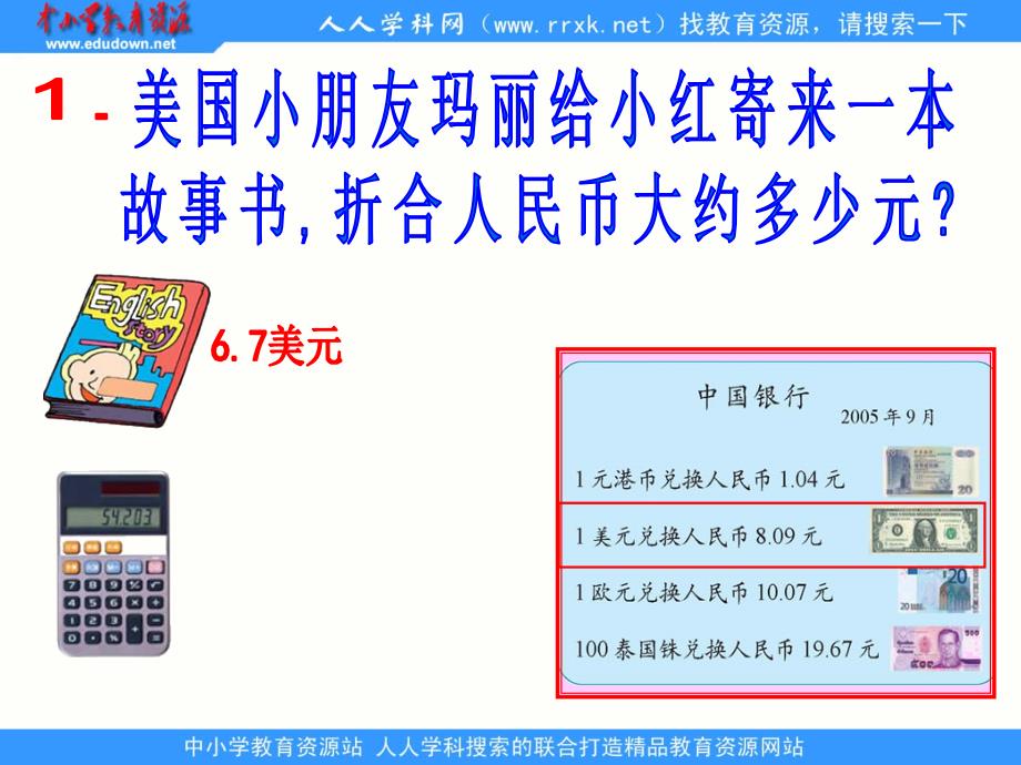 北师大版数学四下人民币兑换ppt课件3_第2页