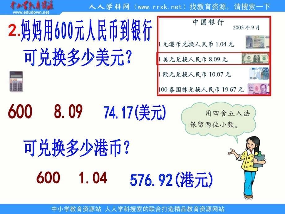 北师大版数学四下人民币兑换ppt课件3_第5页