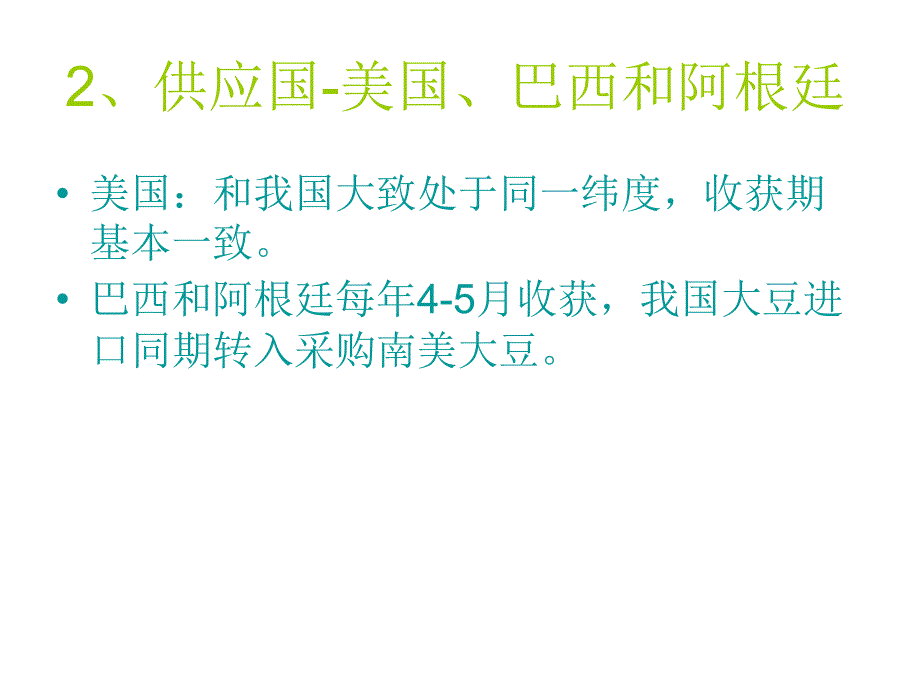 我国大豆进口概况_第3页