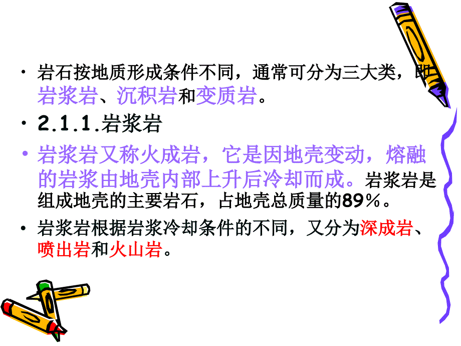 《土木工程材料》 天然石材建筑工程专业 课件教案_第4页