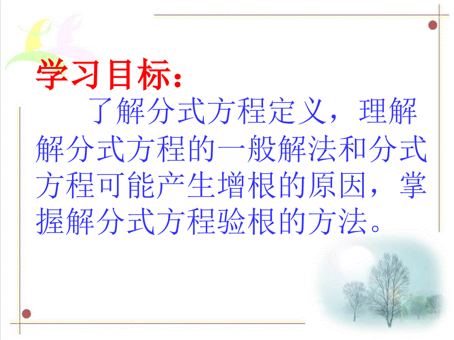 分式方程及其解法_第2页