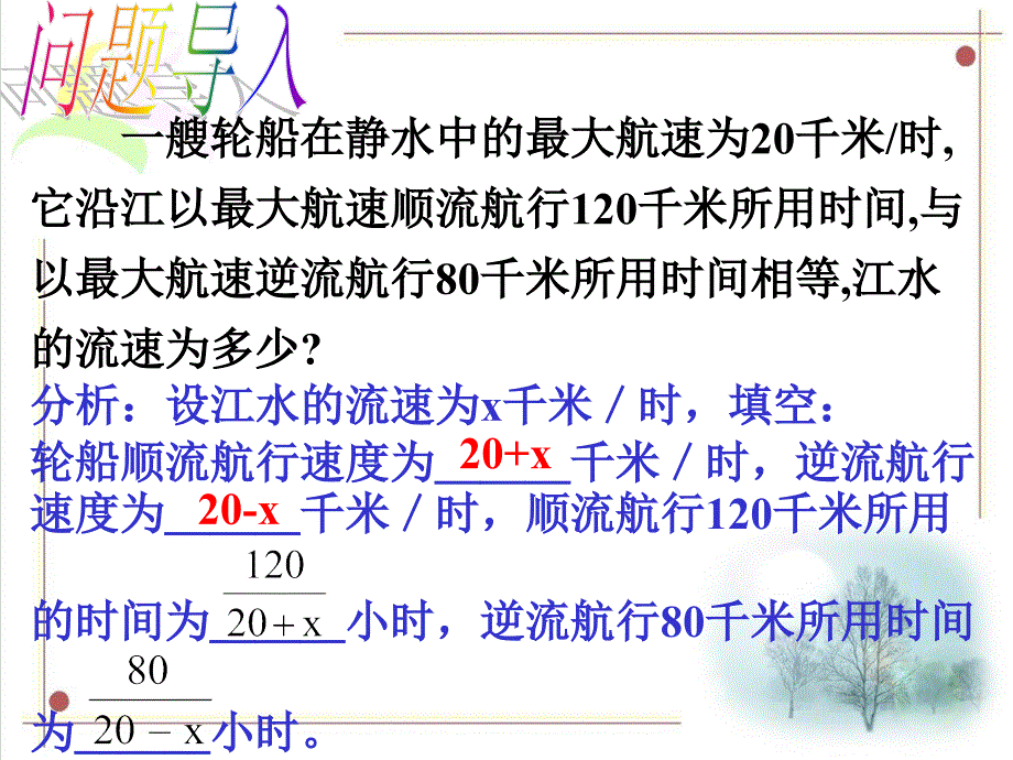 分式方程及其解法_第3页