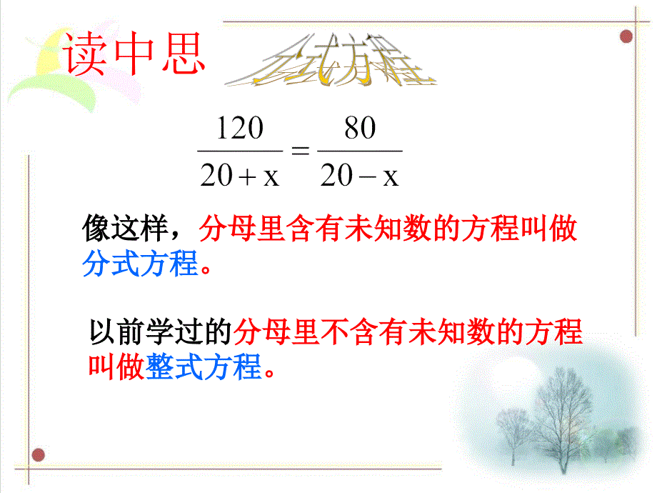 分式方程及其解法_第4页