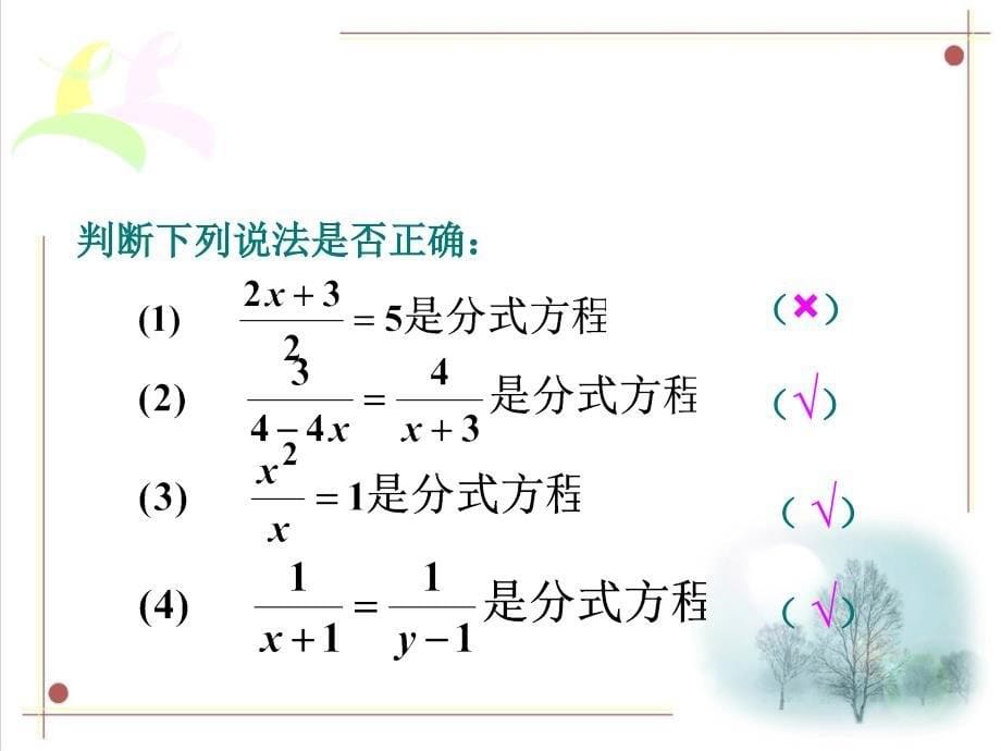 分式方程及其解法_第5页