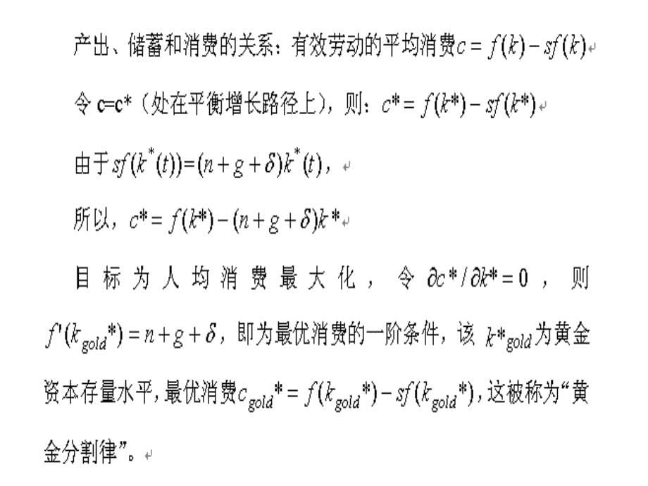 第三讲拉姆齐模型_第5页