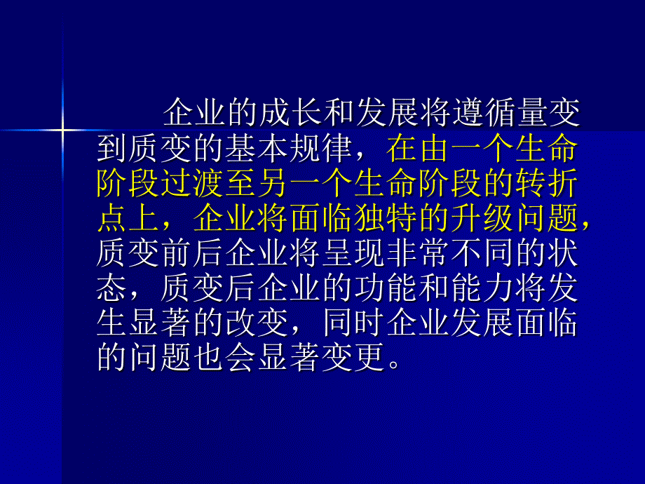 企业生命周期_第4页