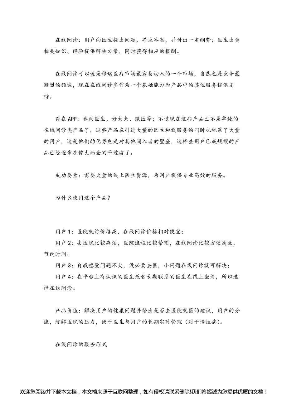 产品经理移动医疗APP统计分析：移动医疗产品的市场细分060036_第3页